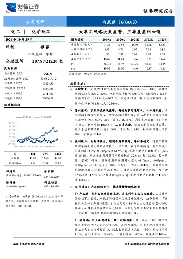 大单品战略成效显著，三季度盈利加速
