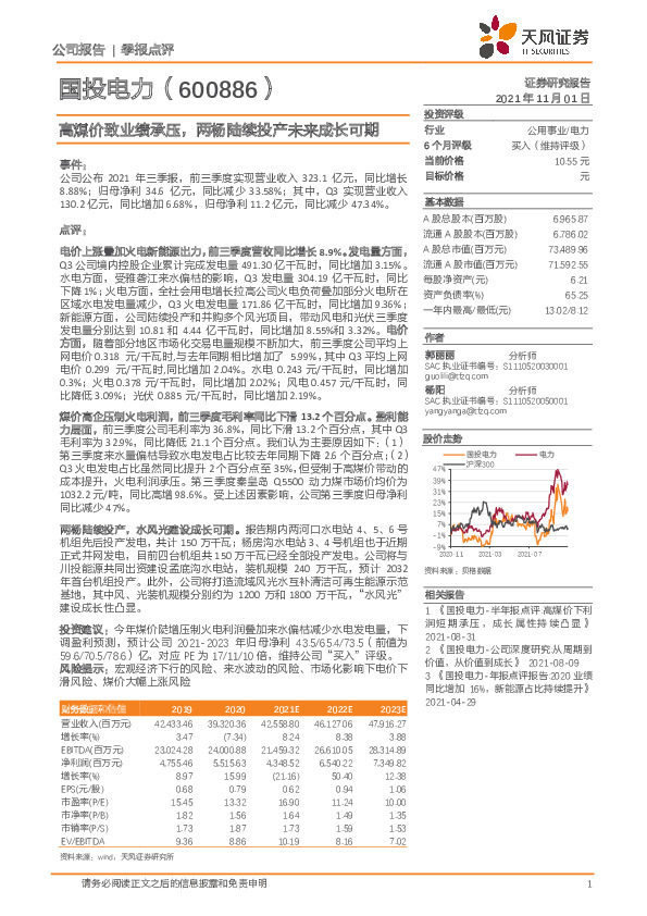 高煤价致业绩承压，两杨陆续投产未来成长可期