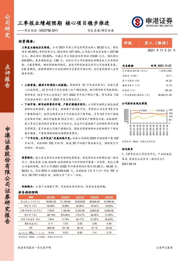 三季报业绩超预期 核心项目稳步推进
