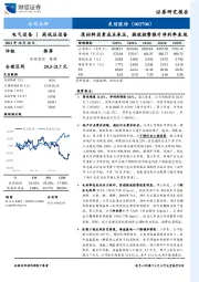 原材料因素成本承压，提效控费推升净利率表现