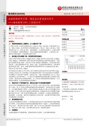 海优新材2021三季报点评：业绩短期有所下滑，绑定龙头有望量利齐升