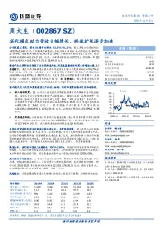 省代模式助力营收大幅增长，终端扩张逐步加速