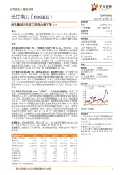 发电量减少致第三季度业绩下滑11%