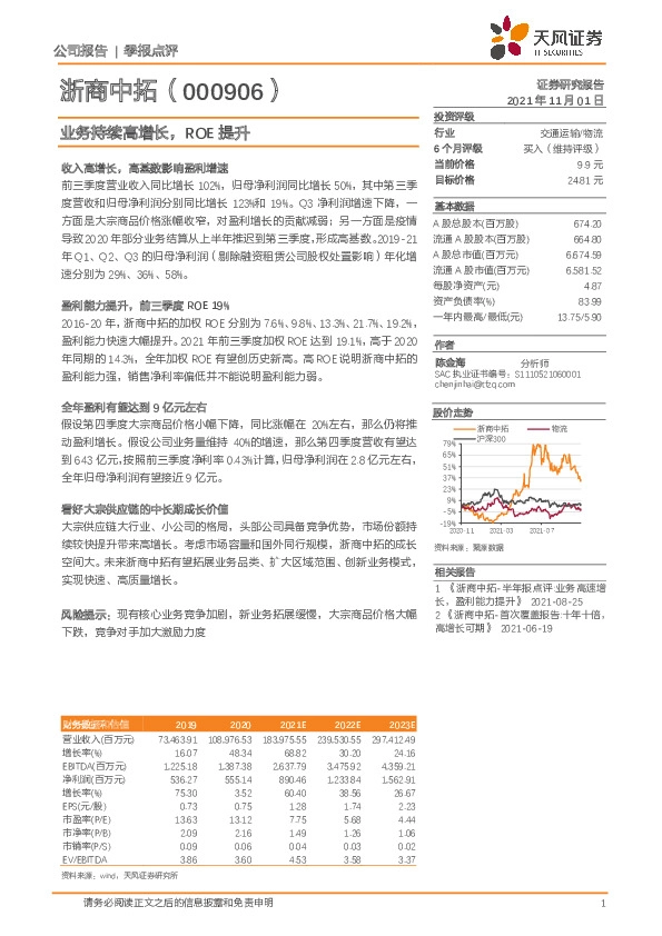 业务持续高增长，ROE提升