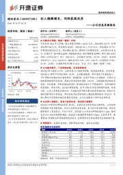 公司信息更新报告：收入稳健增长，利润表现优异