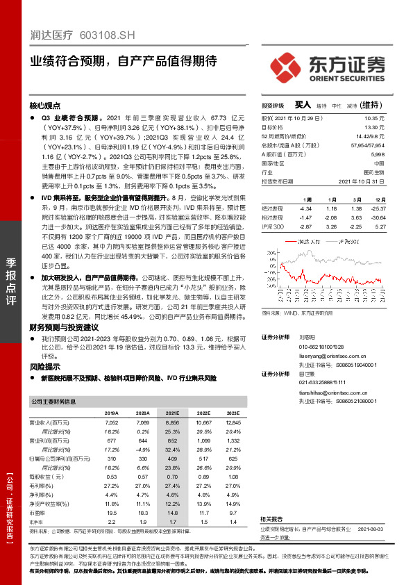 业绩符合预期，自产产品值得期待