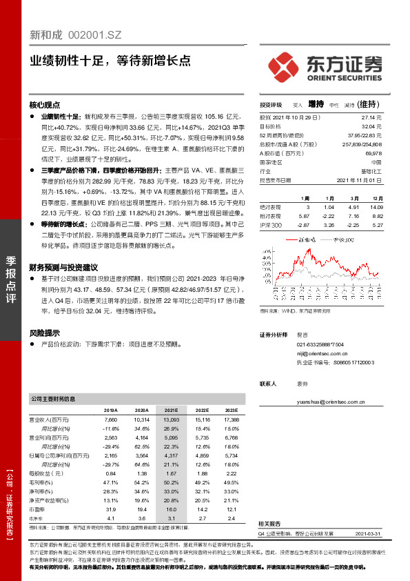 业绩韧性十足，等待新增长点