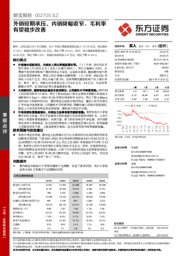 外销短期承压、内销降幅收窄，毛利率有望稳步改善