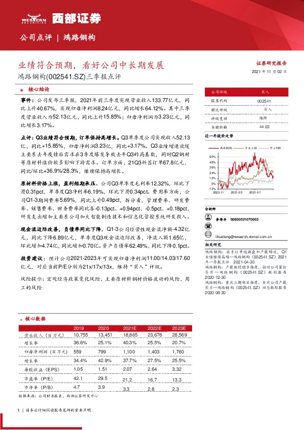 三季报点评：业绩符合预期，看好公司中长期发展