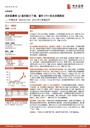 2021年三季报点评:成本因素致Q3盈利能力下滑,看好EPC+实业发展路径
