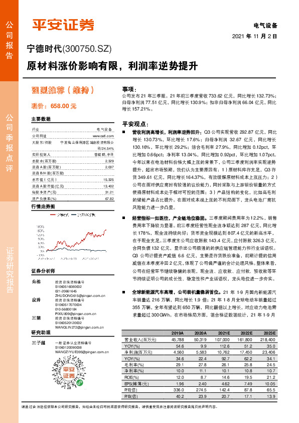 原材料涨价影响有限，利润率逆势提升