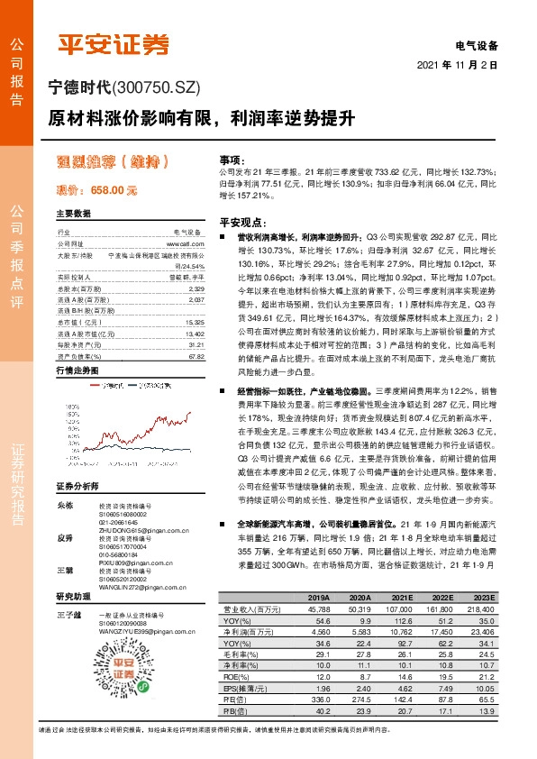 原材料涨价影响有限，利润率逆势提升