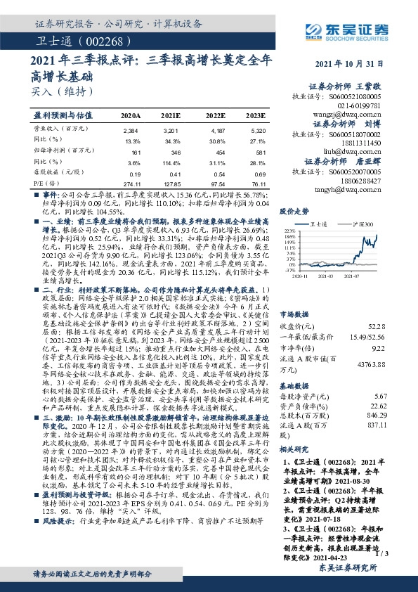 2021年三季报点评：三季报高增长奠定全年高增长基础