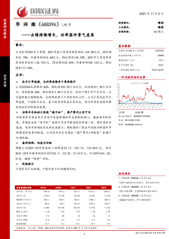 业绩持续增长，功率器件景气度高