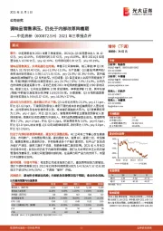 2021年三季报点评：调味品销售承压，仍处于内部改革阵痛期