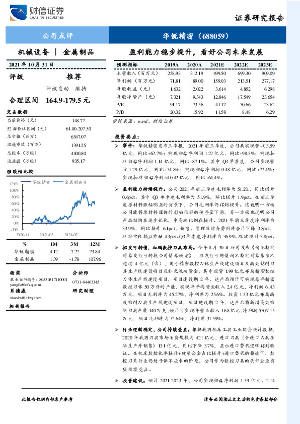 盈利能力稳步提升，看好公司未来发展