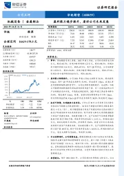 盈利能力稳步提升,看好公司未来发展