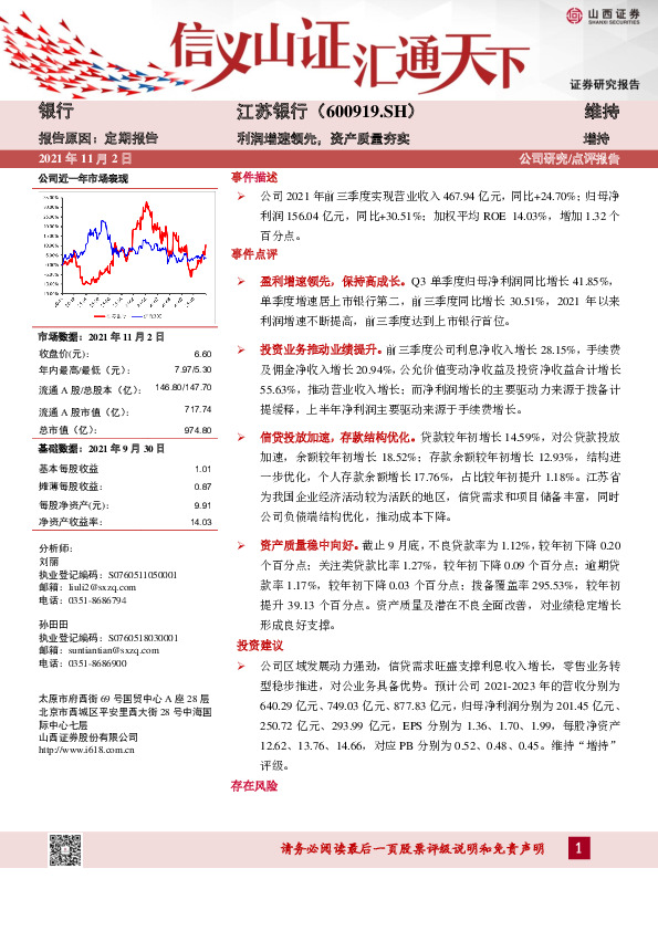 利润增速领先，资产质量夯实