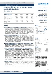 2021年三季度报点评：户用光伏表现亮眼，低压经销渠道略有承压