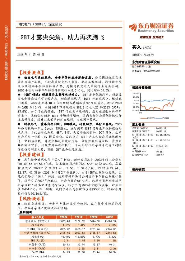 IGBT才露尖尖角，助力再次腾飞