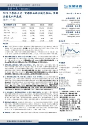 2021三季报点评:首都机场租金减免落地,促销压制毛利率表现