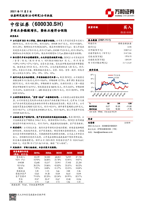 多项业务稳健增长，整体业绩符合预期