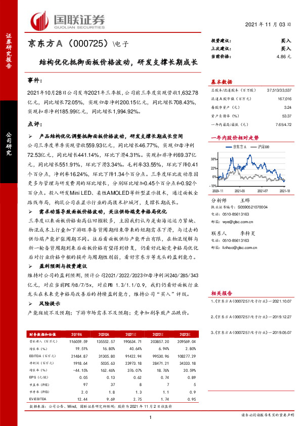 结构优化抵御面板价格波动，研发支撑长期成长