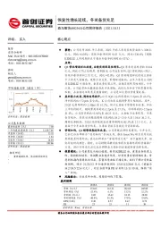 恢复性增长延续，冬装备货充足