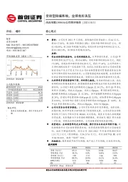 公司简评报告：受转型阵痛影响，业绩有所承压