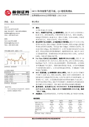 MCU和存储景气度不减，Q3继续高增长