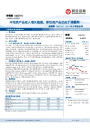 2021年三季报点评:冲泡类产品收入增长稳健,即饮类产品仍处于调整期