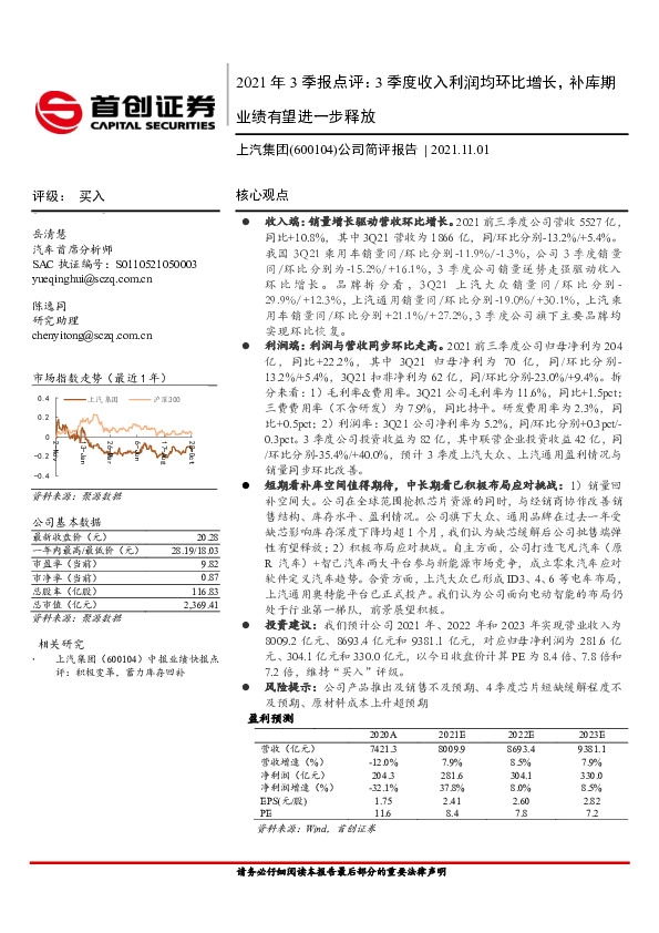 公司简评报告：2021年3季报点评：3季度收入利润均环比增长，补库期业绩有望进一步释放