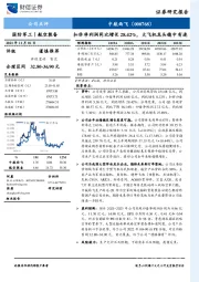 扣非净利润同比增长28.42%，大飞机龙头稳中有进