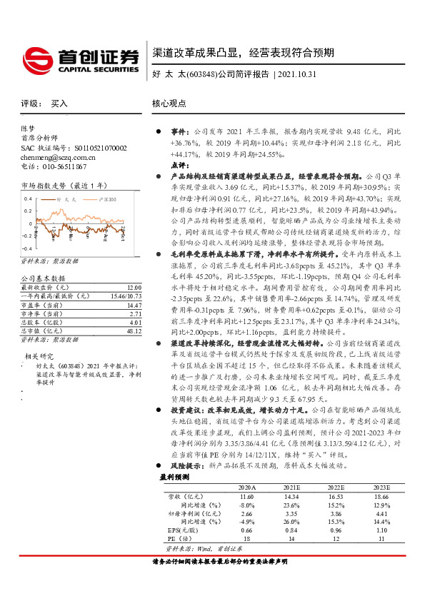 公司简评报告：渠道改革成果凸显，经营表现符合预期