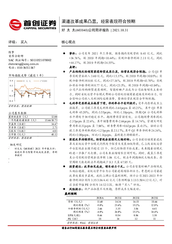 公司简评报告：渠道改革成果凸显，经营表现符合预期