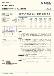 Q3收入大幅优于行业，智驾和座舱齐发力