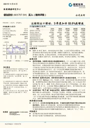 注射剂出口驱动，3季度扣非53.5%高增速