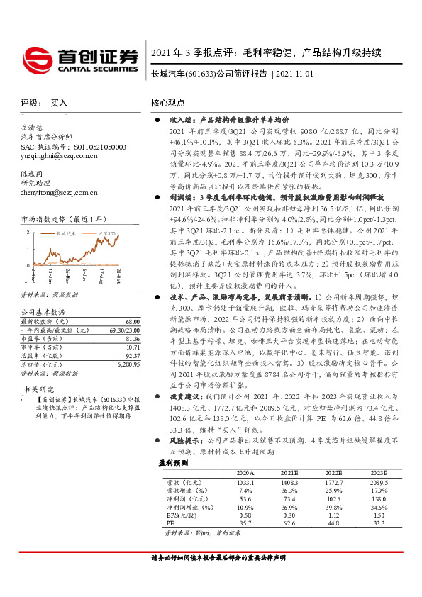 公司简评报告：2021年3季报点评：毛利率稳健，产品结构升级持续