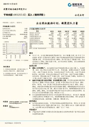 出台股权激励计划，凝聚团队力量