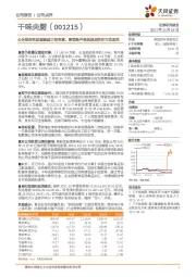 公告限制性股票激励计划草案，解锁条件兼具挑战性和可实现性