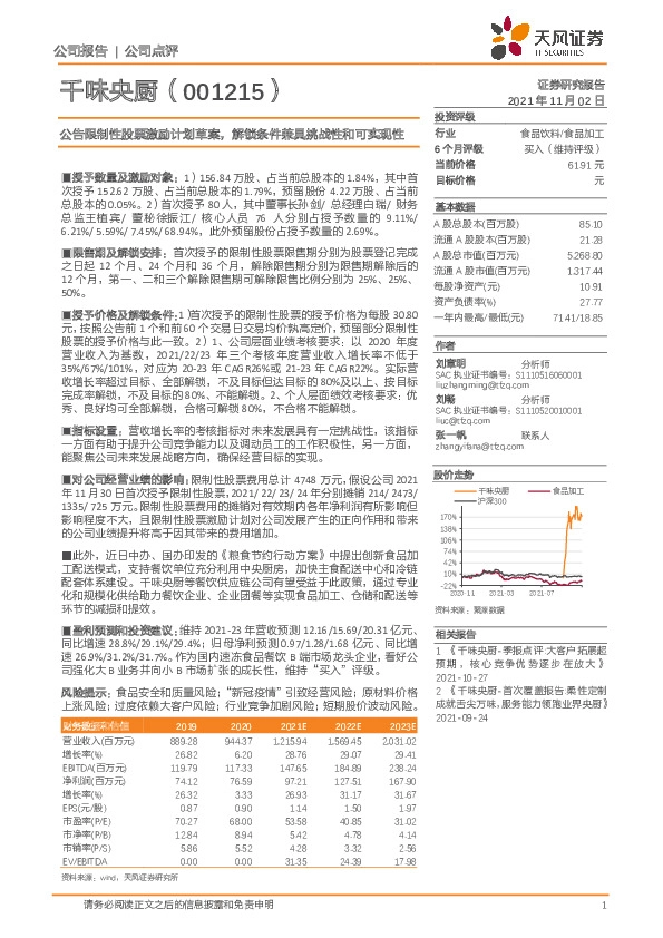 公告限制性股票激励计划草案，解锁条件兼具挑战性和可实现性