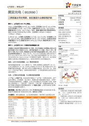 三季报基本符合预期,股权激励为业绩保驾护航