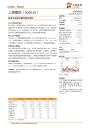 投资收益推动盈利较快增长