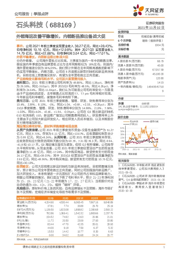 外销海运改善平稳增长，内销新品推出备战大促
