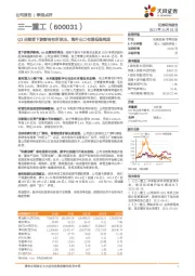 Q3业绩受下游影响有所承压,海外出口有望抵御周期