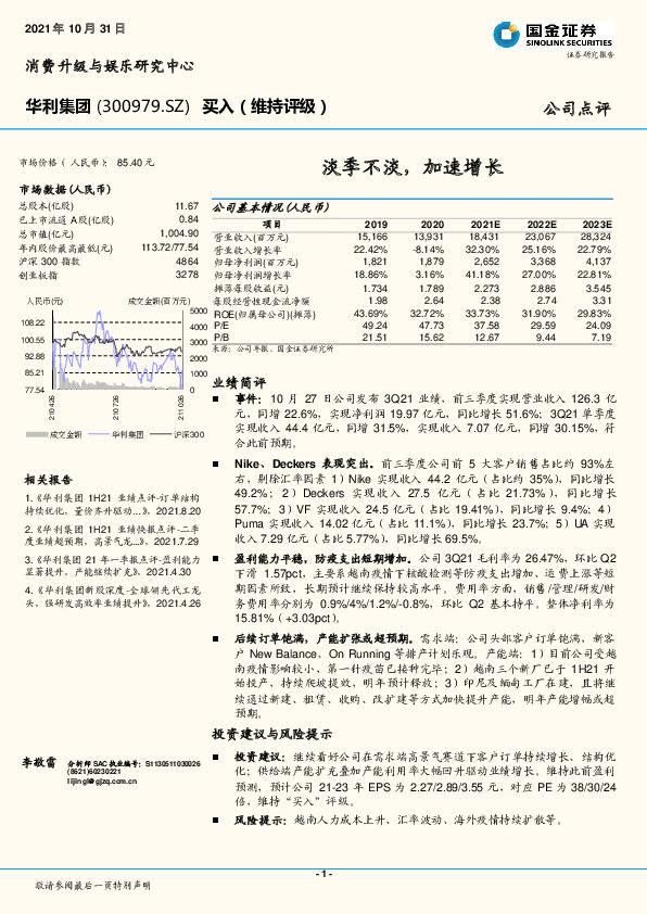 淡季不淡，加速增长