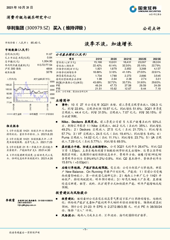 淡季不淡，加速增长