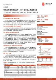 2021年三季报点评：轨交业务静待触底反弹，IGBT芯片进入高速增长期