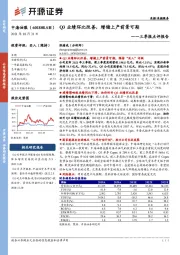 三季报点评报告：Q3业绩环比改善，增储上产前景可期