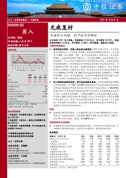 业绩符合预期，新产能有序释放